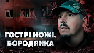 Гострі ножі. Бородянка – Документальний фільм про героїчне протистояння міста-героя армії окупантів