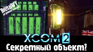 Операция "Тяжелый шип". Опыты над людьми! // XCOM - 2 #4 1080p60