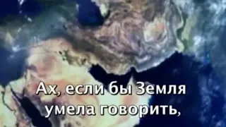 Голос Земли