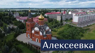 Алексеевка, Уфимский район. Аэросъемка с дрона 4К. 2022