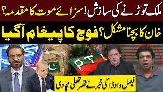 Lifetime Ban on PTI | Pak Army Clear Message | Faisal Vawda Gives Shocking News | Pakistan News