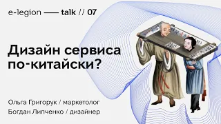 Как сделать продукт удобным для китайского пользователя?