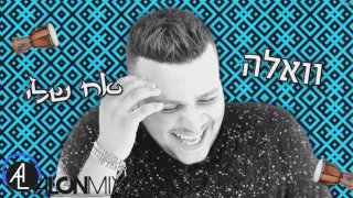 יוסי שטרית חצי רוסיה חצי מרוקאית (Alon Mix Remix)