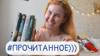 ПРОЧИТАННОЕ июля (часть 1) Два капитана, Дом в лазурном море, Комната Джованни + ФАНФИКИ и др.