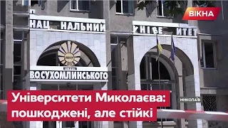 🔴 Багатостраждальні університети Миколаєва — як зараз виглядають знані в Україні виші | Вікна-новини