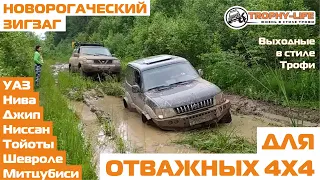 20 внедорожников по бездорожью УАЗ Toyota Nissan Mitsubishi Шеви Нива 4х4 покатушка Трофи-лайф 2020