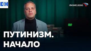 Как Путин захватил власть? // Разбор Станкевичюса