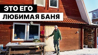 Баня ВАСИЛИЯ ЛЯХОВА. ОБЫЧНАЯ СНАРУЖИ. Намоленная ВНУТРИ.