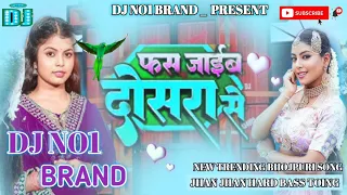 #Video | Fas Jayib Dosara Se | #Shivani Singh  | फस जाईब दोसरा से | DJ Bhojpuri Song | Bhojpuri Song