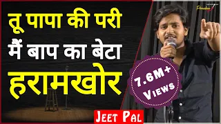 Tu Papa Ki Pari By Jeet Pal | TPS Open Mic | THE POMEDIAN SHOW