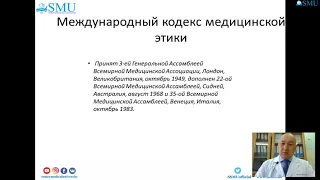 Онкологическая деонтология в работе поликлинического врача  Общие принципы онкологической деонтологи