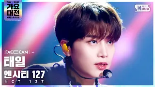 [2021 가요대전 4K] 엔시티 127 태일 'Sticker' (NCT 127 TAEIL FaceCam)│@SBS Gayo Daejeon_2021.12.25.