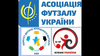 Кубок України U-17. День 1