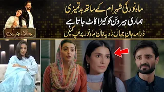 MAHNOOR KI SHEHRAM SAY BATAMEEZI - Nadia Khan Got Angry On Jan E Jahan Scene