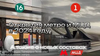 Что откроют в 2024. Закрытие вилки в Деловой центр!?!? Москва 2024