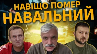 АВДІЇВКА - АЗОВСТАЛЬ? Смерть Навального! Дмитрук працює на окупантів! ПВК в Україні! Мобілізація!