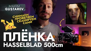 ПЛËНКА cредний формат – ВСË от съемки до проявки!