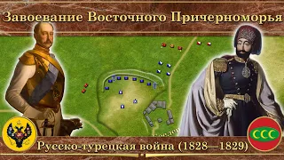 Девятая русско-турецкая война на карте (1828-1829)