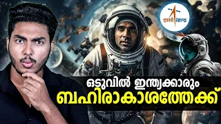 ഒടുവിൽ അതും സംഭവിക്കാൻ പോകുന്നു 😱 GAGANYAAN MISSION EXPLAINED | MALAYALAM | AFWORLD BY AFLU