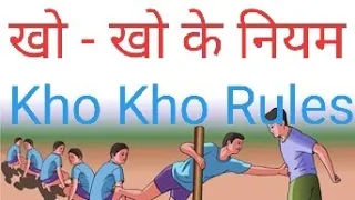 Rules of kho -kho in Hindi | rules of kho -kho | kho kho rules in Hindi.