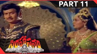 Simhasanam Telugu Movie Part 11/14 || Krishna, Jayaprada, Radha || Shalimarcinema