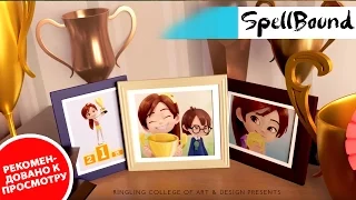 Короткометражный мультик про зависть. ЗАЧАРОВАННАЯ  Short animation SPELLBOUND by RCAD