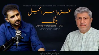 Curiosity Podcast 007 | Gaza-Israel Conflict | Mansoor Jafar and Faisal Warraich