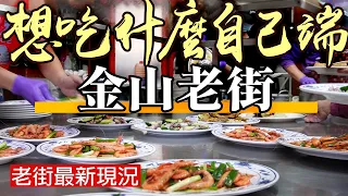 It's amazing! I want to eat! Taiwanese special old street food