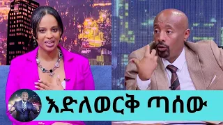 እረኛዬ  ላይ በእርግዝና ምክንያት የነበረኝን ቀረጻ አቊረጥኩት...ተወዳጅዋ ተዋናይት እድለወርቅ ጣሰው ለመጀመሪያ ጊዜ @ Seifu on EBS