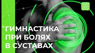 Боль в суставах: причины и лечение