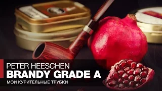 Курение трубки // Моя курительная трубка из бриара Peter Heeschen Brandy Grade A - Обзор и отзыв