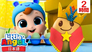 ハンプティ・ダンプティの大ピンチ！ | 童謡と子供の歌 | リトルエンジェル日本語 - Little Angel