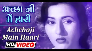 Achcha Ji Main Haari | Kala Pani (1958) | Dev Anand | Madhubala | Asha Bhosle | Mohd. Rafi