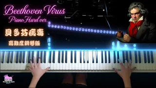BeethovenVirus(PianoHardVer)arr.PIANOQUEEN/貝多芬病毒(高難度鋼琴)arr.PIANOQUEEN/베토벤바이러스(피아노하드버전)편곡.PIANO QUEEN