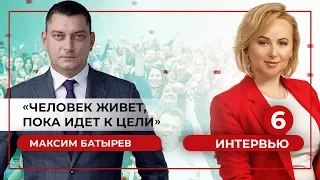 Максим Батырев: «Люди пребывают в иллюзии, что бизнес — это свобода»