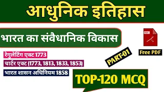 भारत का संवैधानिक विकास || TOP-120 MCQ || PART-01 || रेगुलेटिंग एक्ट 1773 || चार्टर एक्ट (1773-1853)