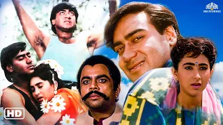 अजय देवगन की 90s की ब्लॉकबस्टर हिंदी मूवी | Ajay devgan Karishma kapoor ki movie | Hindi Movie