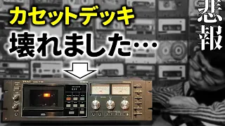 【修理】カセットデッキ突然壊れる❗こんな部品が壊れるの⁉★TEAC C-3X