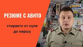 Дичь с Авито/Смешные объявления/Ищу работу/Авито найдется все #avito