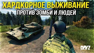 ХАРДКОРНОЕ ВЫЖИВАНИЕ в DAYZ! - LEGA PLAY СТРИМ