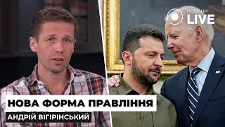 ⚡️ВІГІРІНСЬКИЙ: Україна стане президентською державою? Син Кадирова побив людину у СІЗО