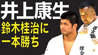 井上康生、鈴木桂治に内股で一本勝ち（2003全日本柔道選手権）