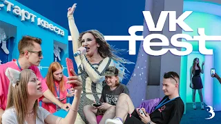 VK Fest во Владивостоке 2023 — жара, концерт и заряженные люди