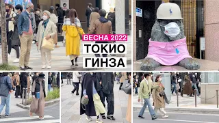 Как одеваются весной в Токио. Японский стиль в Гинза.