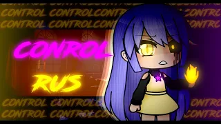 💜🔥Клип || CONTROL🔥💜|| Gacha Life || На русском