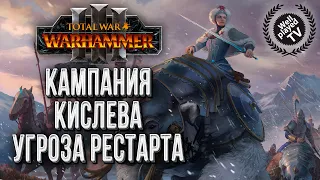 Царица Катарина :: Прохождение за Кислев в Total War Warhammer 3 :: Глава #3