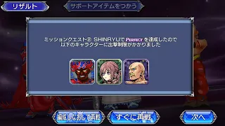 DFFOO JP - Character Board Campaign Part 2 - SHINRYU - 2 Fist/1 Bow - Set It and Forget It