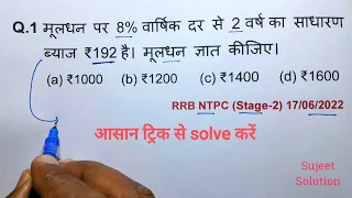 Simple Interest (साधारण ब्याज) _ Part - 2 || Railway Class, RRB NTPC, SSC, UP Police