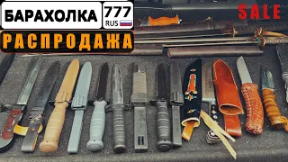 Распродажа коллекции. Катана, Прусская шпага, штык - ножи и ножики.