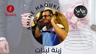 Amine Haouki: Zinet Lebnat زينة لبنات